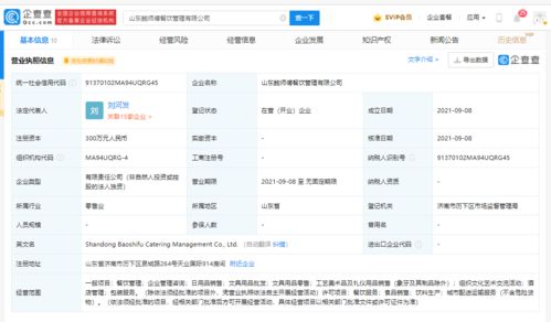 鮑師傅在山東設(shè)立新公司，拓展日用品銷售業(yè)務(wù)