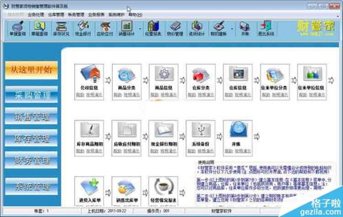 財管家貨物銷售管理軟件V2.39.35綠色版 輕量高效的企業銷售管理利器