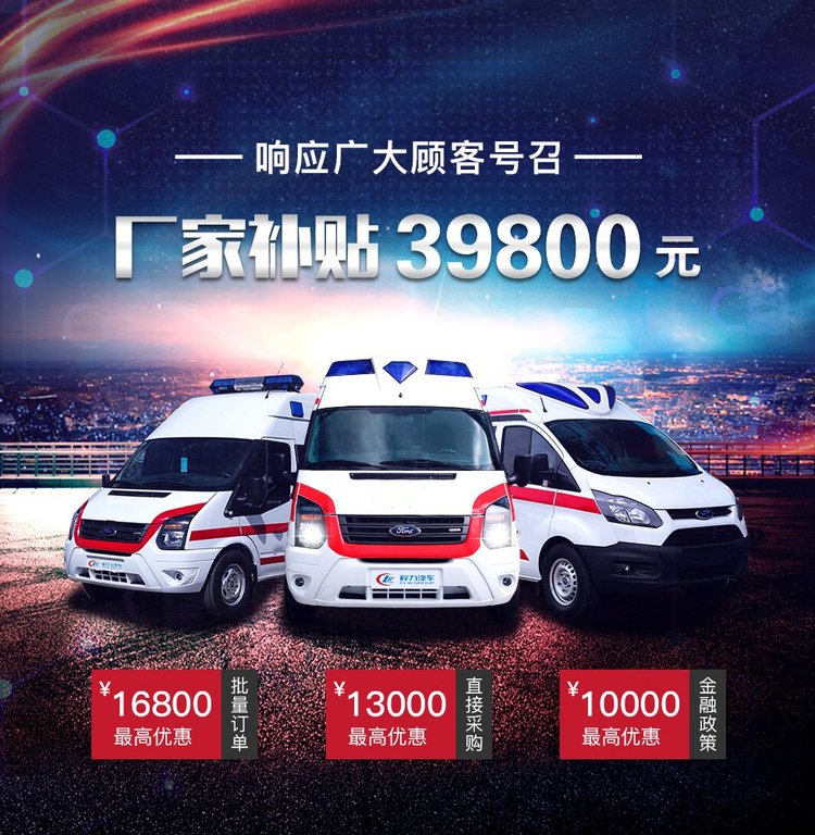 新款福特V348監護型救護車 私人定制負壓系統，工廠直供包上戶送車